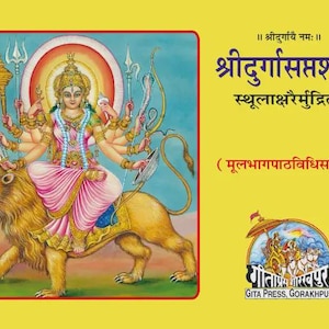 Pode incluir: Ilustração colorida de uma divindade montada em um leão, segurando várias armas. A imagem é definida contra um fundo amarelo com texto em língua estrangeira. A ilustração é detalhada, com um tema religioso.