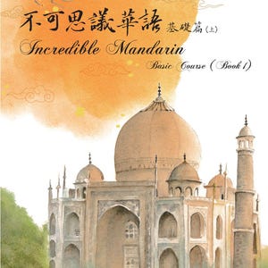 Incredible Mandarijn basiscursus boek 1, leer Chinees leerboek, traditionele Chinese karakters, educatief boek voor beginners