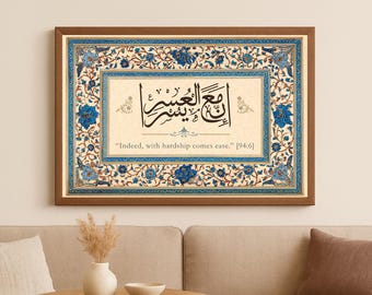 Mit Härte kommt Leichtigkeit - Koran Wand Kunst mit Übersetzung | Inna Ma'al 'Usri Yusra| Traditioneller Stil | Muslimischen Dekor | Nur Druck (Ungerahmt)