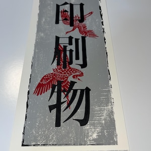 Kanji &quot;Printed Matter&quot;
