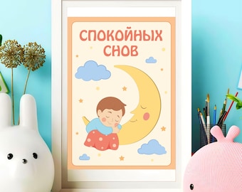 Poster – Good Night – Room Decor | Kids | A3 Format | Vertical | Vector Illustration | Printable Art | Digital Download PDF | Homedecor