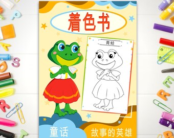 Coloring in Chinese