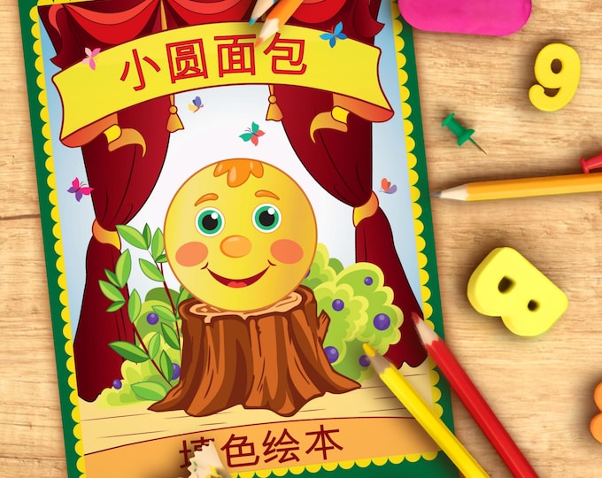Featured listing image: Kolobok Fairy Tale Coloring Book PDF | Russian Folk Tale | Printable | Kids Activity | Original Illustrations | Includes Chinese Translation