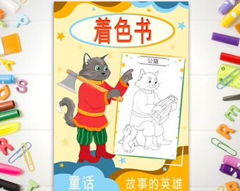 Coloring Book Rooster — Golden Comb Fairy Tale Characters| 12 Pages | Kids Activities | Russian Tale | Printable Art | Digital Download PDF