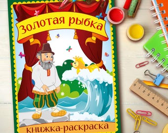 The Golden Fish — A Russian Folk Tale Coloring Book (PDF) | Printable | Kids Activity | Original Artwork