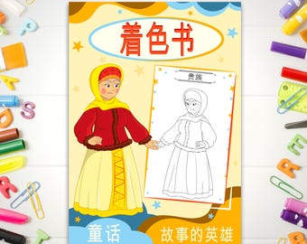 Coloring Book – The Goldenfish – Fairy Tale Characters | 12 Pages | Kids Activities | Russian Folk Tale| Printable Art| Digital Download PDF