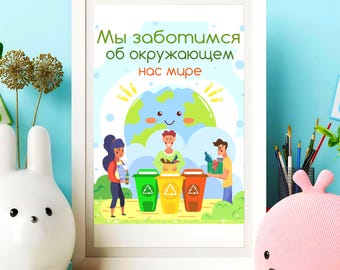 Poster – The World – Room Decor | Ecology | A3 Format | Vertical | Vector Illustration | Printable Art | Digital Download PDF | Homedecor