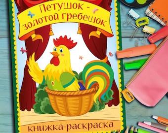 A fairy tale in Russian