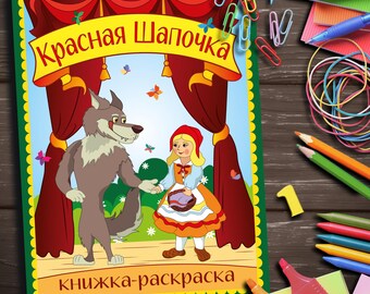 The Little Rooster – the Golden Comb | Russian Folk Tale Coloring Book (PDF) | 28 Pages | Printable Kids Activity | Original Hand-Drawn Art