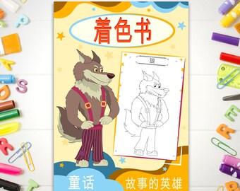 Coloring Book – The Bun – Fairy Tale Characters | 18 Pages | Kids Activities | Russian Folk Tale | Printable Art | Digital Download PDF