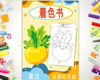 Coloring Book – The Turnip – Fairy Tale Characters | 16 Pages | Kids Activities | Russian Folk Tale | Printable Art | Digital Download PDF