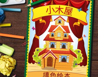 Teremok Fairy Tale Coloring Book PDF | Russian Folk Tale | 22 Pages | Kids Activity | Original Illustrations | Includes Chinese Translation