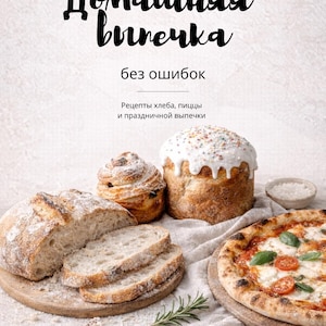 May include: An assortment of baked goods, including sliced bread, a swirl pastry, a decorated cake, and a pizza, arranged on a white surface. The image features the text "Homemade Baking" in a stylized font, with additional text below.