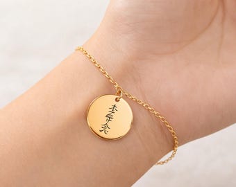 Hon Sha Ze Sho Nen Reiki Bracelet, Personalized Long Distance Connection Gift, Custom Engraved Coin Charm with Cable Chain or Bangle
