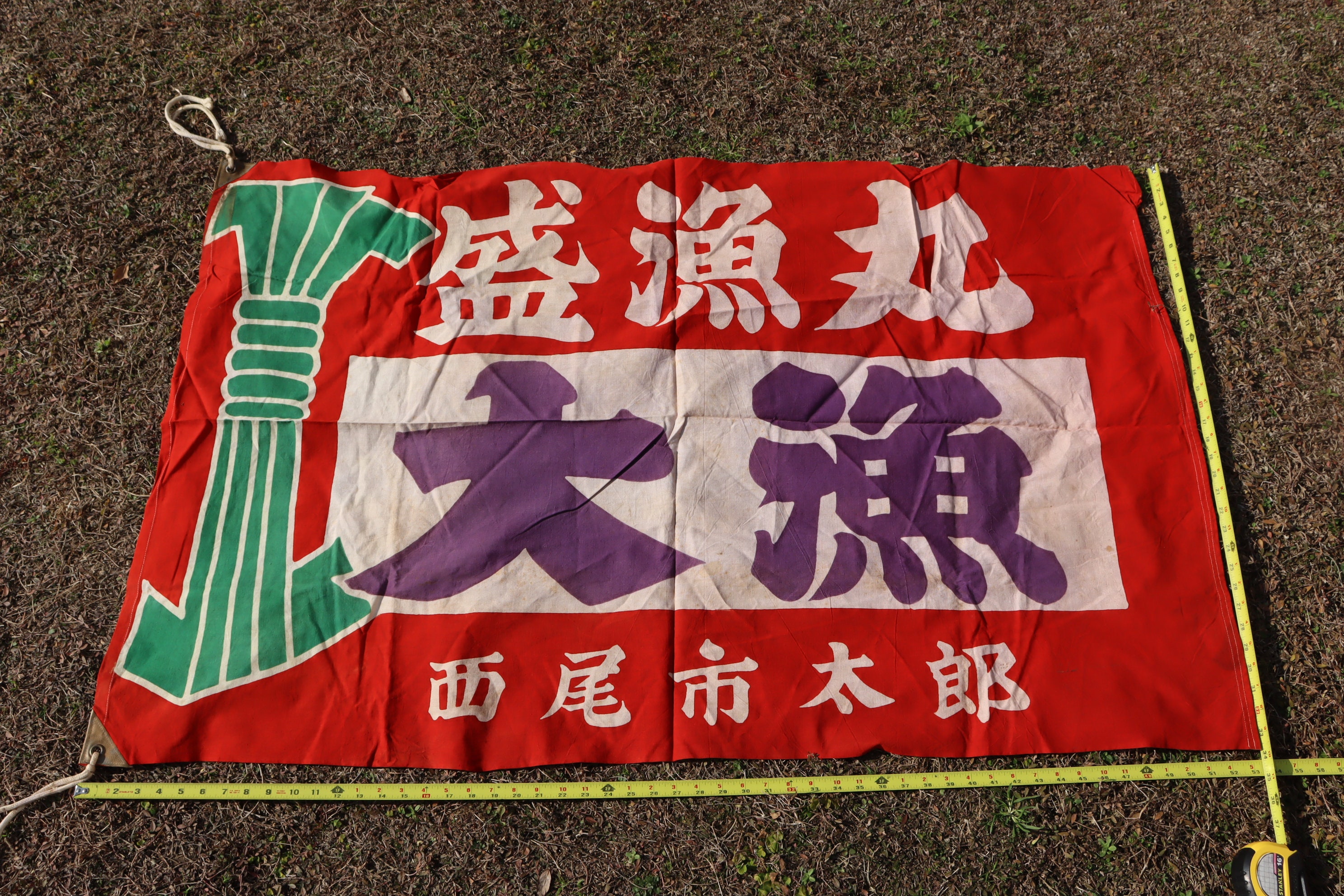 Vintage Japanese Cotton Fishing Flag Garden House Fish Boat Flag Tablecloth  Advertising 