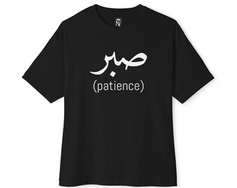SABR Patience Oversized Tee: Arabic Calligraphy, Islamic Gift