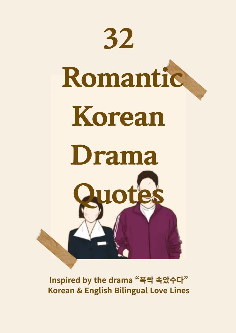 32 Romantic Korean Drama Quotes PDF | K-drama Love Lines | Bilingual Korean  English Printable | K-romance Gift for Her - Etsy New Zealand, image size:794x1123