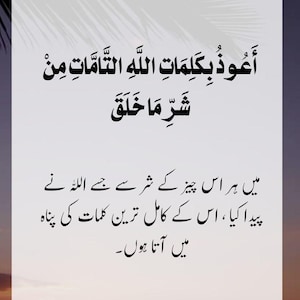 Digital Taweez for Black Magic Protection: Islamic Amulet (Digital Download)