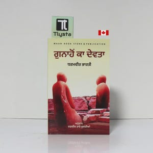 Könnte beinhalten: Ein Buch mit dem Titel "Gunahon Ka Devta" mit Text in einer Fremdsprache. Das Cover zeigt zwei rote Figuren und eine Steinstruktur. Das Buch stammt von Maan Book Store & Publication.