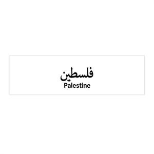 Palestine Bumper Stickers - Express Your Identity, Car Decor, Political Statement, Gift for Activists, Travel Enthusiast