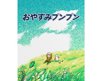 Oyasumi Punpun 'Bright Future' Pixel Art Print (Color Edition) | Manga Wall Art Decor | Japanese Anime Poster | Fan Gift for Dorm Room