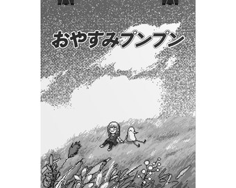 Oyasumi Punpun 'Bright Future' Pixel Art Print (Black & White Edition) | Manga Wall Art Decor | Japanese Anime Poster | Dorm Room