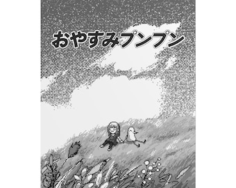 Oyasumi Punpun 'Bright Future' Pixel Art Print (Black & White Edition) | Manga Wall Art Decor | Japanese Anime Poster | Dorm Room