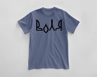 Volia Ukrainian  T-shirt with a sense of dignity