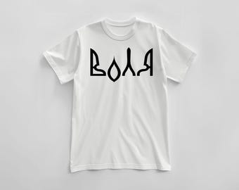 Volia Ukrainian  T-shirt with a sense of dignity