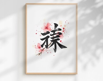 Japanese Kanji Love Print: Sakura Cherry Blossom Calligraphy (Digital Download)