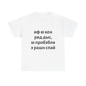 Funny Russian T-Shirt – Unisex Cotton Tee with Cyrillic Humor – Gift for Russians – Русская Футболка с Приколом – Slavic Meme – Spy Joke