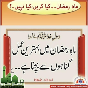Op de afbeelding: Afbeelding met Urdu-tekst in een decoratief kader. De tekst gaat over Ramadan, vergezeld van een groene moskee en een halve maan-afbeelding in de linkerbenedenhoek. De achtergrond is een verloop van oranje en geel.