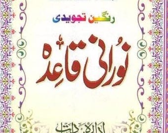 Noorani Qayeda Arabic Litrature Fundamental of Holy Quran Islamic eBook