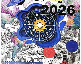 2026 Imamia Jantari Islamischer Kalender | Shia-Veranstaltungen, Hijri-Daten (A4 druckbare PDF-Datei)