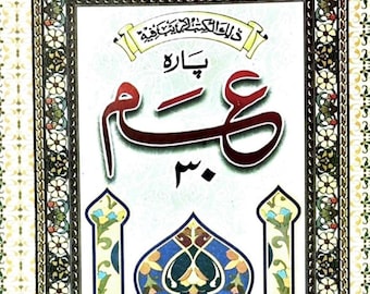 30th Juz Amma Para Qayeda Arabic Litrature Fundamental of Holy Quran Islamic eBook