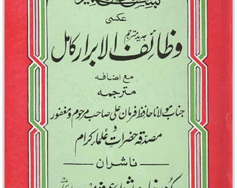 Wazaiful Abrar Kamil Urdu PDF / Wazaif islamico, Duas, Rohani Amliyat (Download digitale)