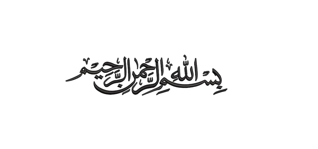 Motif de broderie calligraphie arabe Bismillah - téléchargement