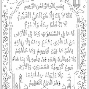 May include: A black and white coloring page featuring the Ayat al-Kursi in Arabic calligraphy centered within an arched frame. The design includes decorative floral borders, hanging lanterns, a crescent moon, and a mosque silhouette at the bottom.