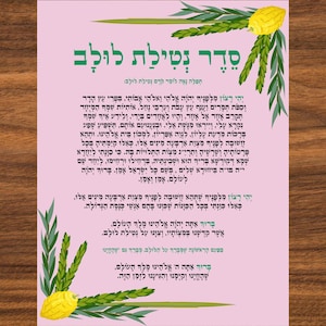 Puede incluir: Una tarjeta rosa con texto hebreo e ilustraciones de cidra, rama de palma, mirto y sauce. El texto es en verde y negro, con ramitas verdes decorativas.
