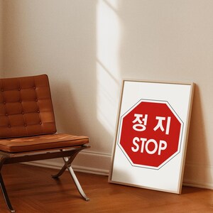 Korean Stop Sign, Korean Wall Art, Door Wall Art, Korean Digital Art, K-Culture Art, K-pop Digital Print, Korean Digital Print, Korean Gifts