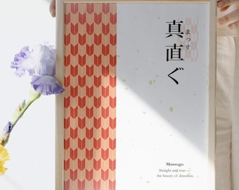 Impressão japonês da arte da palavra do teste padrão de | Massugu (真直ぐ) | Download digital