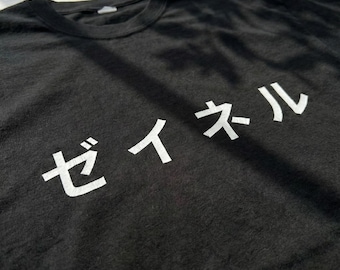 Your Name in Japanese Shirt, Personalized Kanji T Shirt, Custom Name Tee, Japanese Aesthetic Shirt, Gift for Him Her