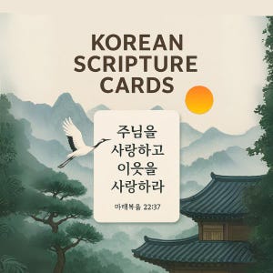 May include: An image of Korean Scripture Cards with a tranquil design. It features a white crane, a sun, and a traditional Korean building. The text reads "KOREAN SCRIPTURE CARDS" and a Korean Bible verse.