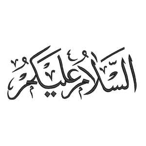 Op de afbeelding: Zwarte Arabische kalligrafie op een witte achtergrond. Het schrift is gestileerd en lijkt geborduurd of digitaal weergegeven. De tekst is een groet, die vaak in islamitische culturen wordt gebruikt.