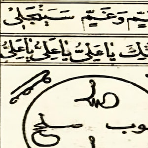 Puede incluir: Primer plano de una página de un libro antiguo con escritura árabe. El texto está en tinta negra sobre papel envejecido, blanquecino. La imagen incluye un diseño circular con escritura adicional.