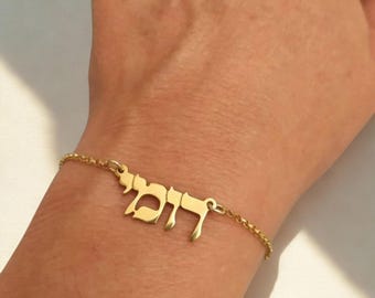 Personligt hebreiskt namnarmband Anpassade smycken Rostfritt stål namnskyltarmband för kvinnor män barn judisk gåva Bar Mitzva initial fotlänk