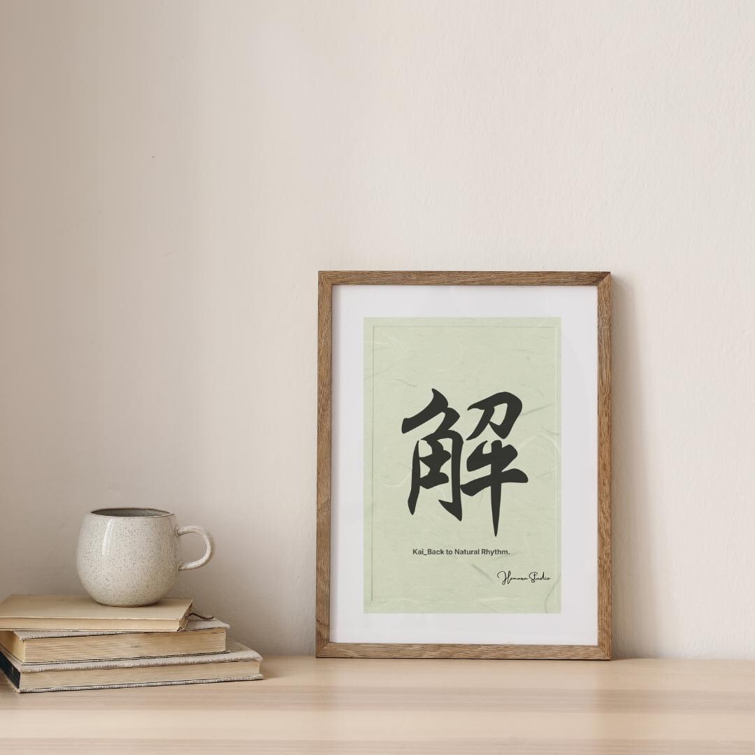 Japanese Wall Art Printable, Zen Decor Minimalist Poster, Kanji Balance ...