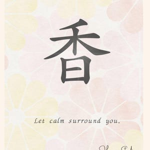 以下が含まれることがあります： ピンクと黄色の花柄を背景に、黒い日本の漢字が描かれたデジタルアートプリント。「Let calm surround you」の文字が下にあり、アーティストのサインが下にあります。