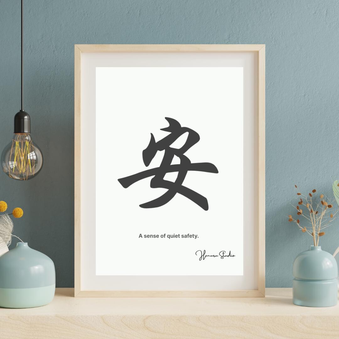 Quiet Safety Kanji 安 Printable Poster PDF Japanese Calm Wall Art - Etsy