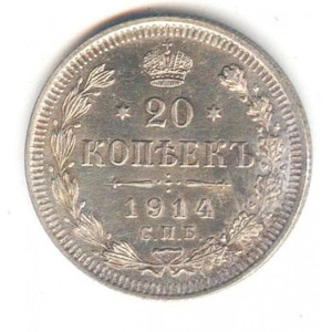 Russia 20 Kopeks 1914 Silver Coin – Nicholas II Era, Pre-Revolutionary, aUNC